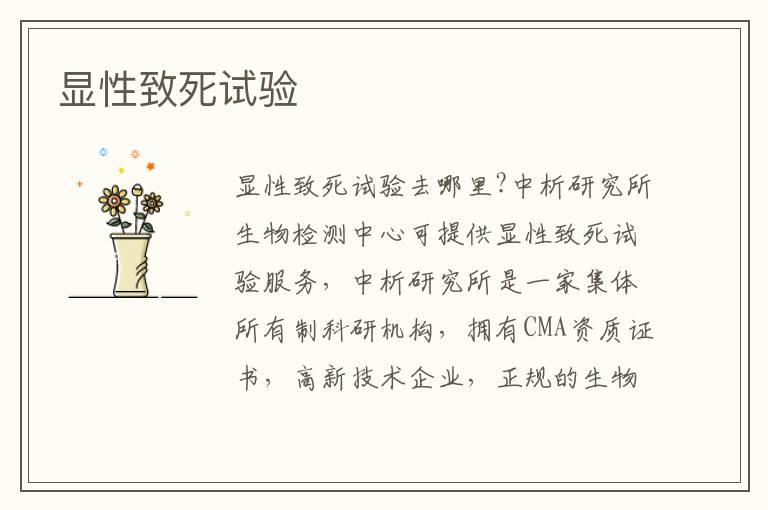 顯性致死試驗
