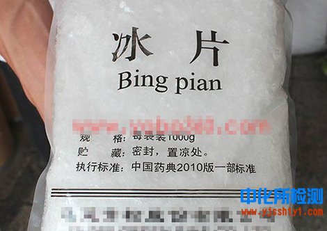 冰片檢測(cè)
