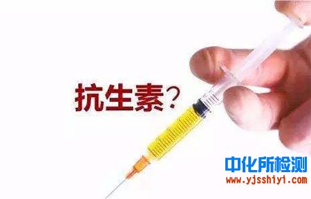 抗生素檢測(cè)