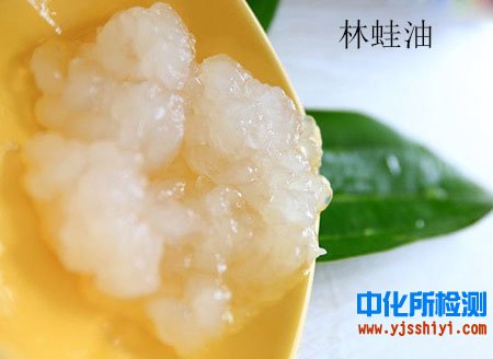 林蛙油成分檢測(cè)