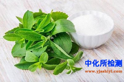 甜菊素含量檢測
