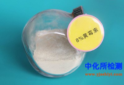 金黃霉素檢測(cè)