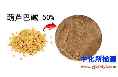 葫蘆巴堿檢測