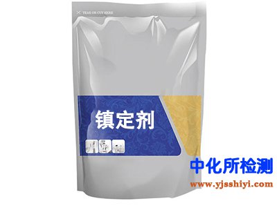 鎮(zhèn)定劑檢測