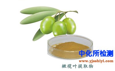 橄欖苦苷檢測