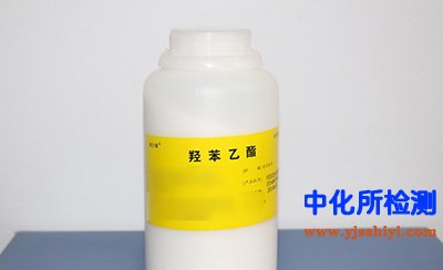 羥苯乙酯檢測(cè)