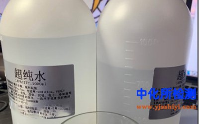 超純水檢測