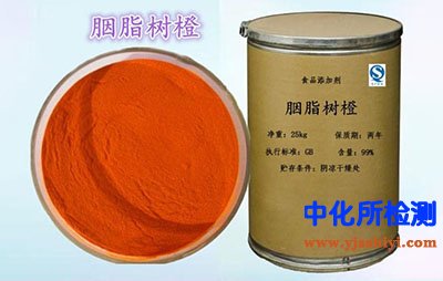 胭脂樹橙測定